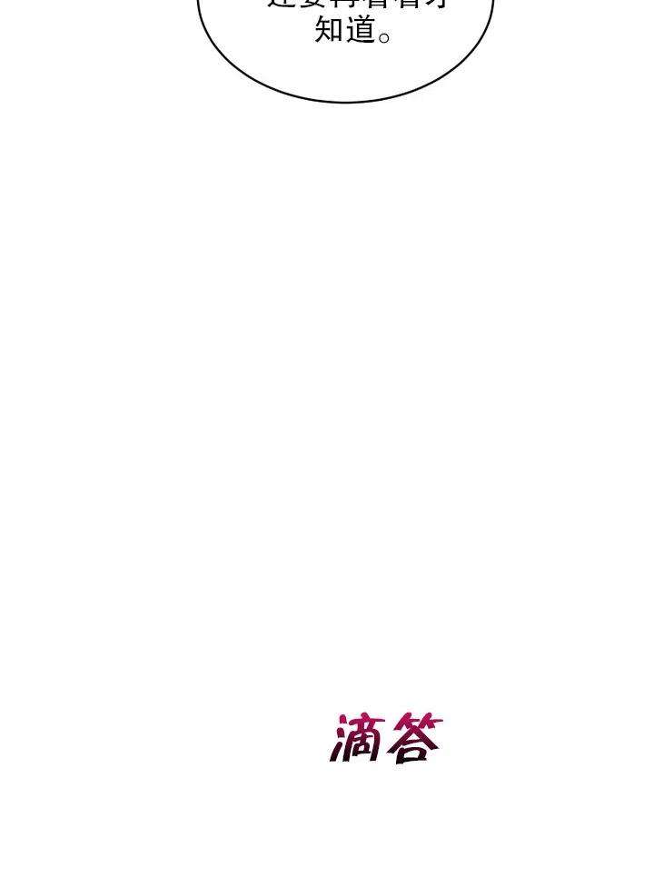 公爵家的第99位新娘03话