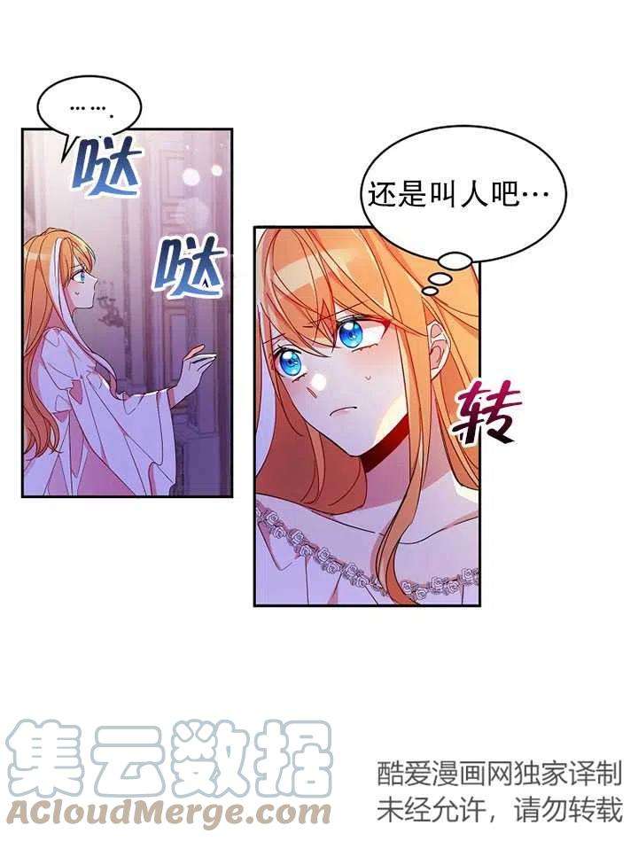 公爵家的第99位新娘03话