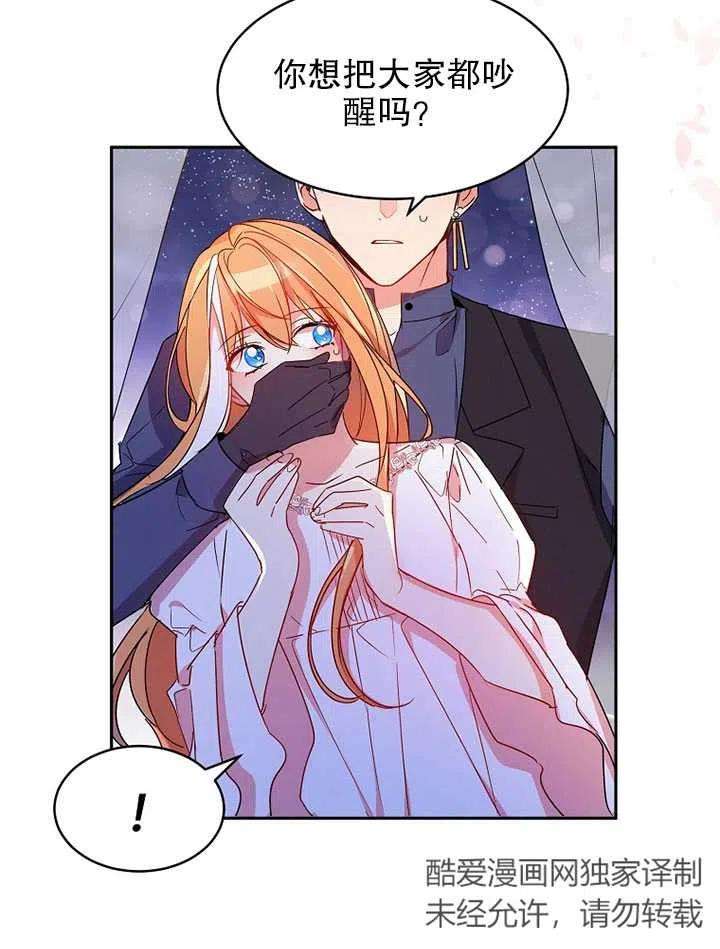 公爵家的第99位新娘03话