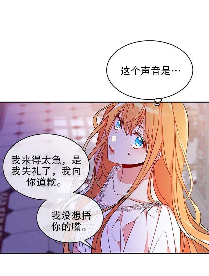 公爵家的第99位新娘03话