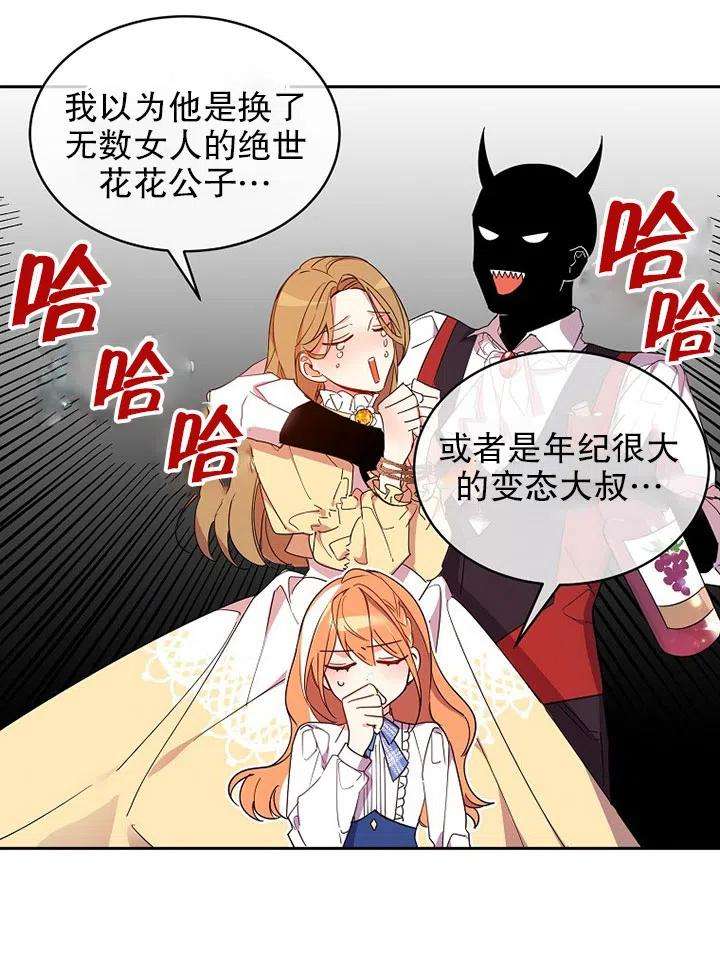 公爵家的第99位新娘03话