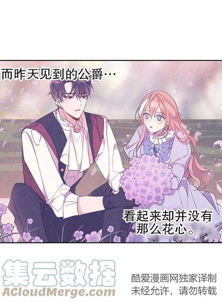 公爵家的第99位新娘03话