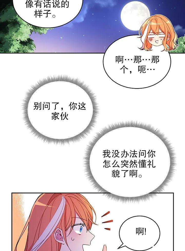 公爵家的第99位新娘04话