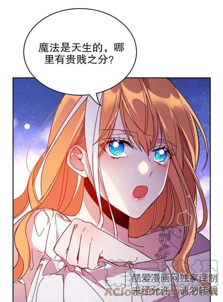 公爵家的第99位新娘04话