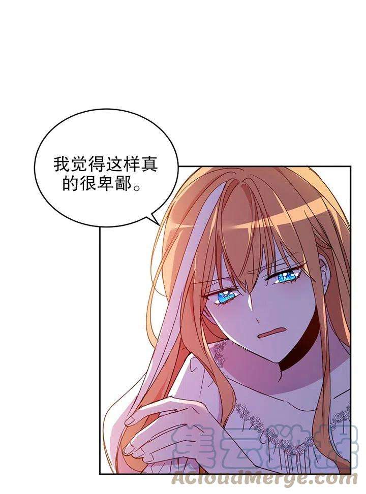 公爵家的第99位新娘04话