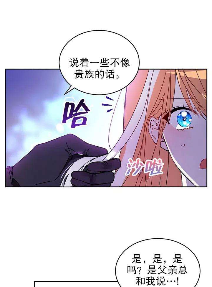 公爵家的第99位新娘04话