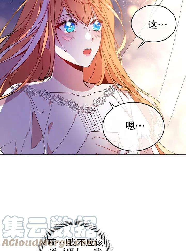 公爵家的第99位新娘04话