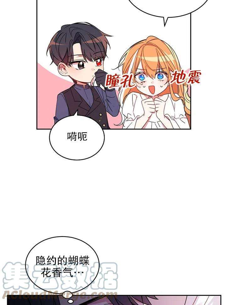 公爵家的第99位新娘04话