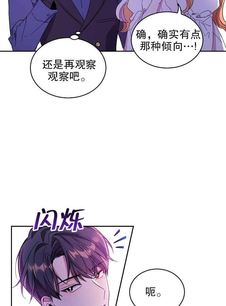 公爵家的第99位新娘04话