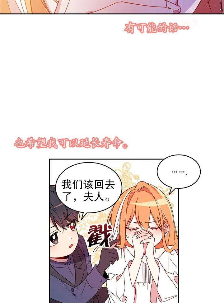 公爵家的第99位新娘04话