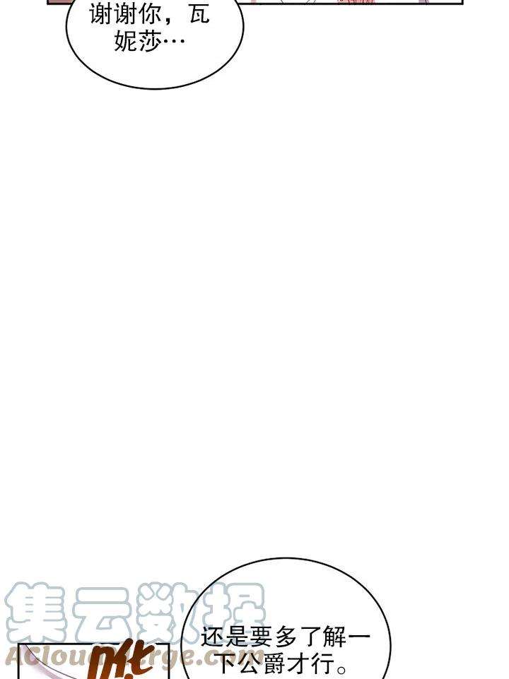 公爵家的第99位新娘04话