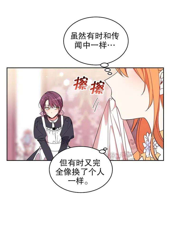 公爵家的第99位新娘04话