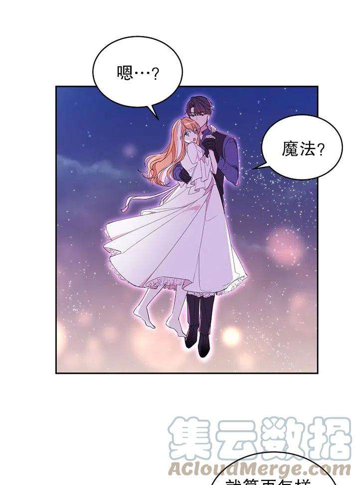 公爵家的第99位新娘04话