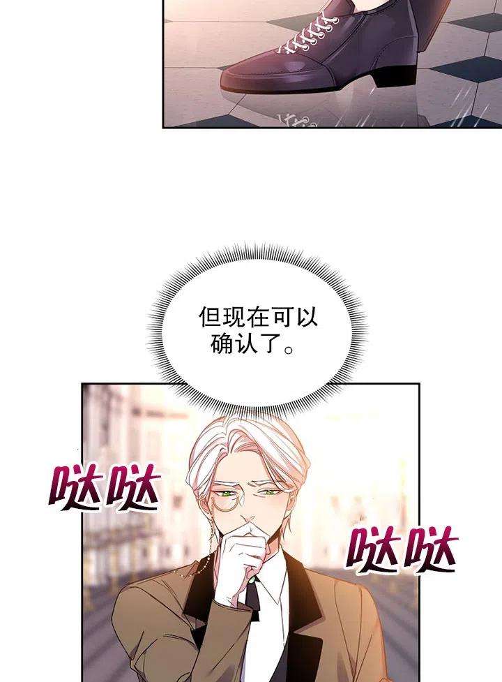 公爵家的第99位新娘05话