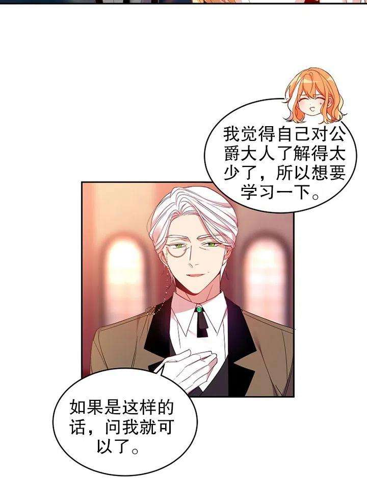 公爵家的第99位新娘05话