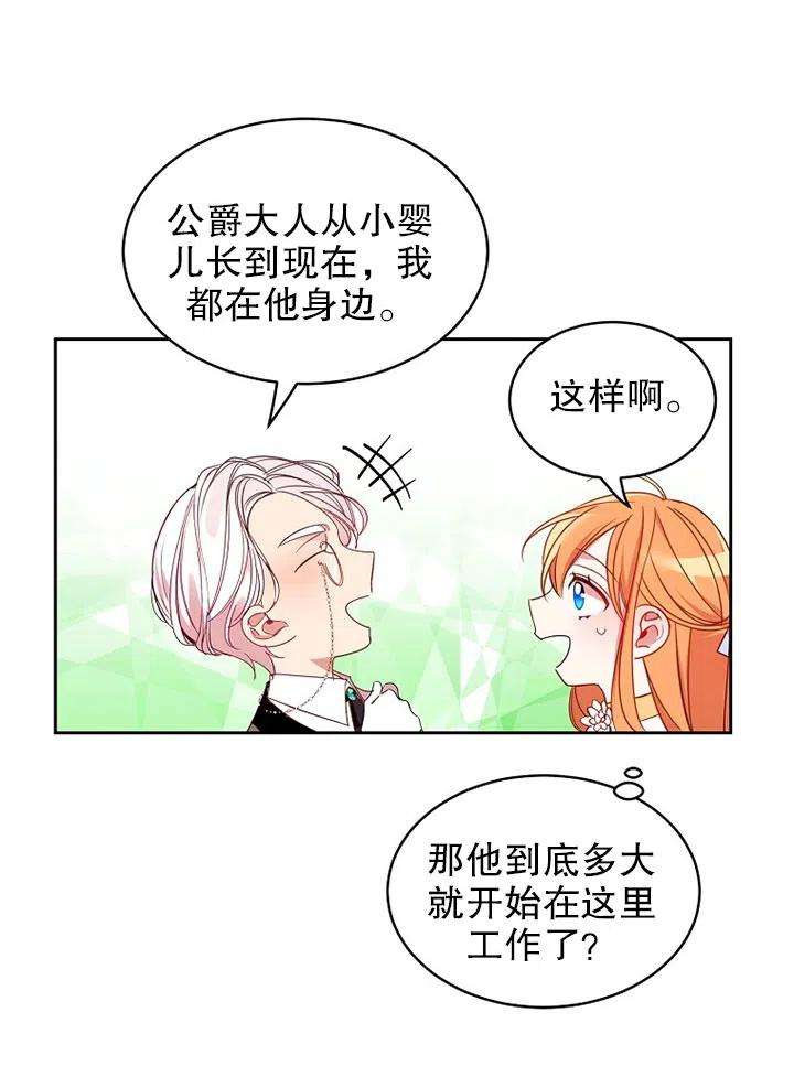 公爵家的第99位新娘05话