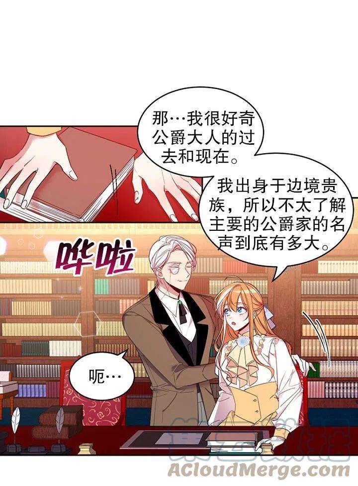 公爵家的第99位新娘05话