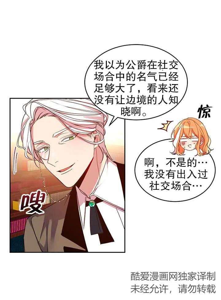 公爵家的第99位新娘05话