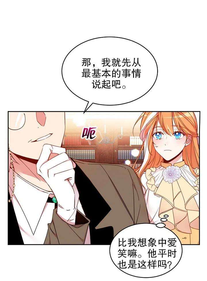 公爵家的第99位新娘05话