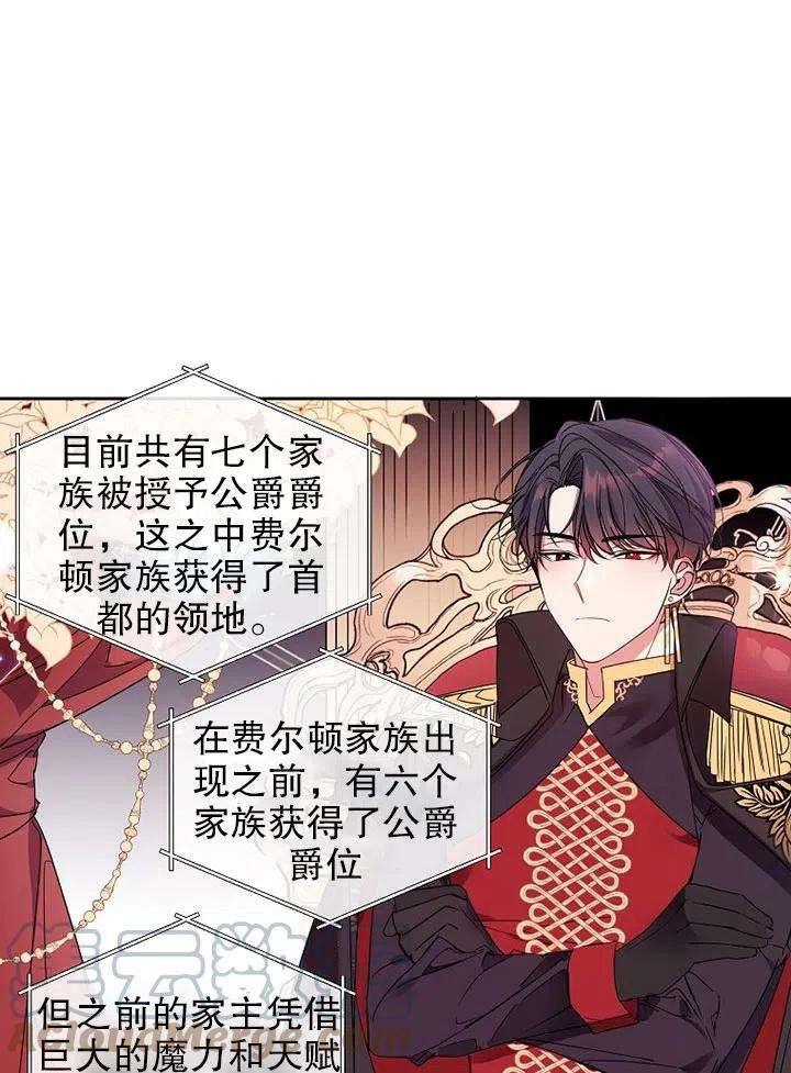 公爵家的第99位新娘05话