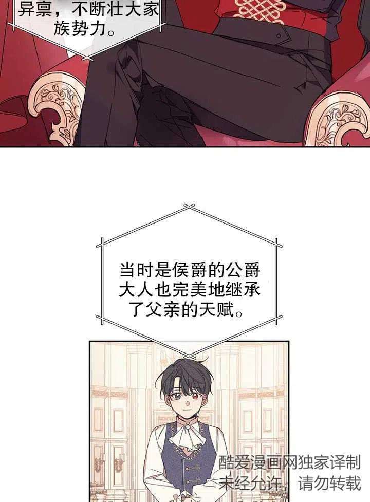 公爵家的第99位新娘05话