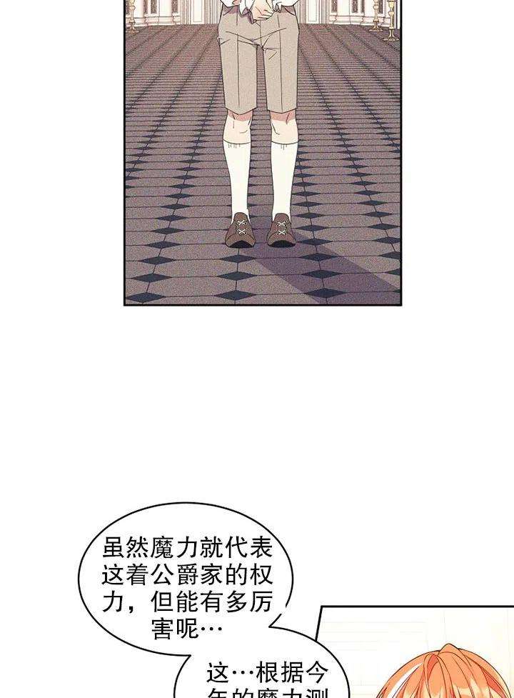 公爵家的第99位新娘05话