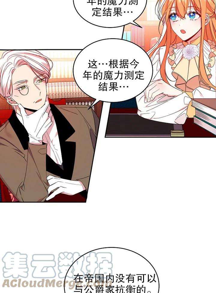 公爵家的第99位新娘05话