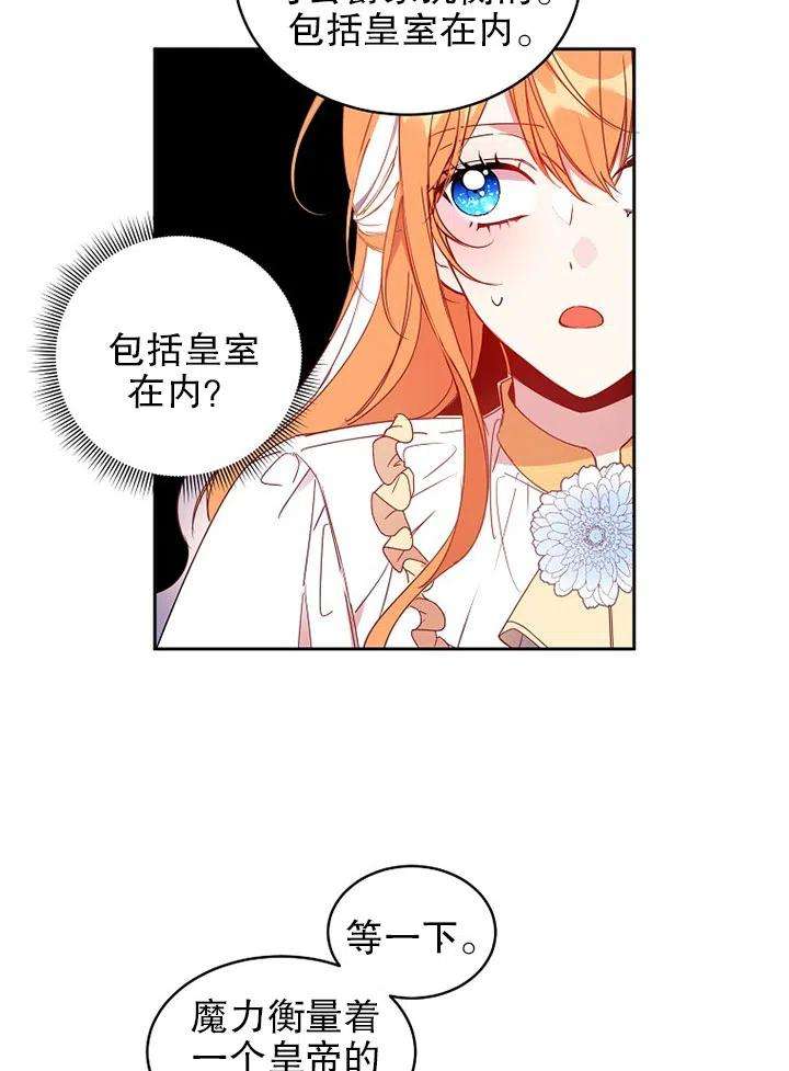 公爵家的第99位新娘05话