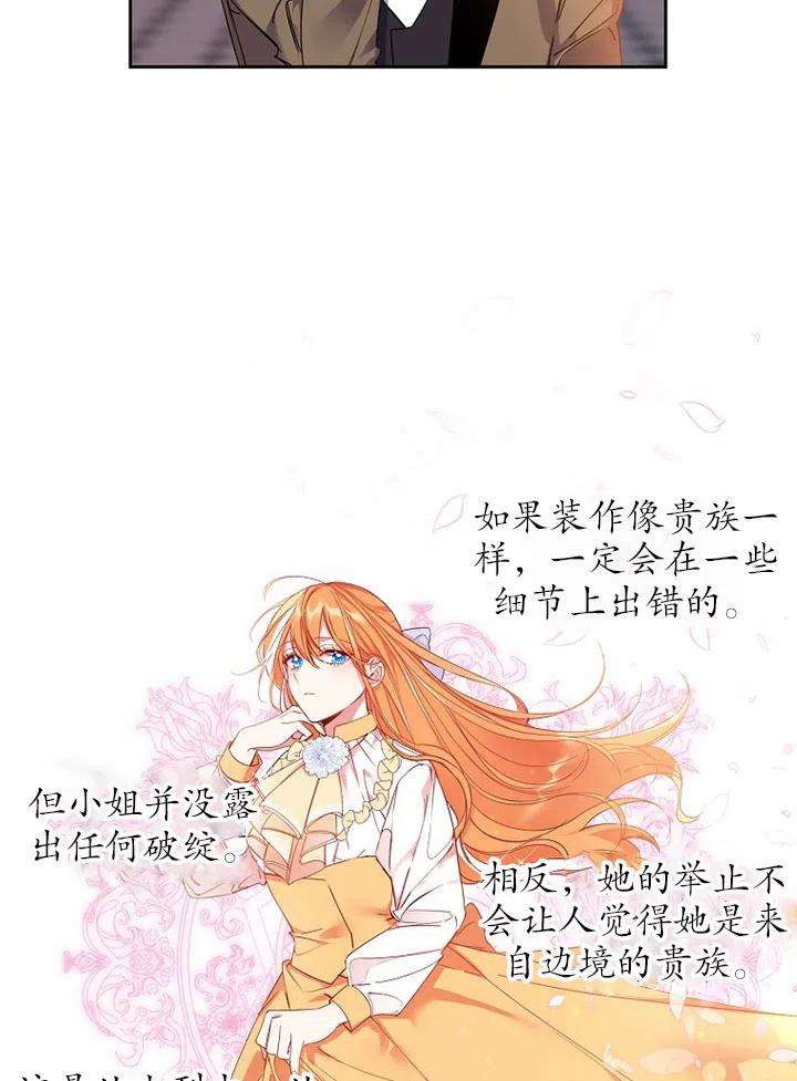 公爵家的第99位新娘05话