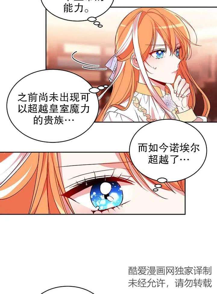 公爵家的第99位新娘05话