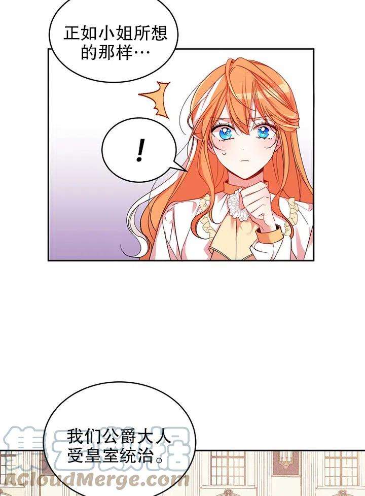 公爵家的第99位新娘05话