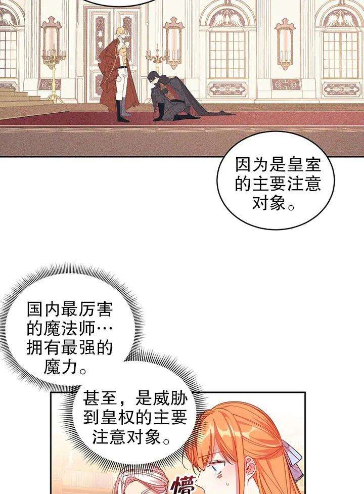 公爵家的第99位新娘05话