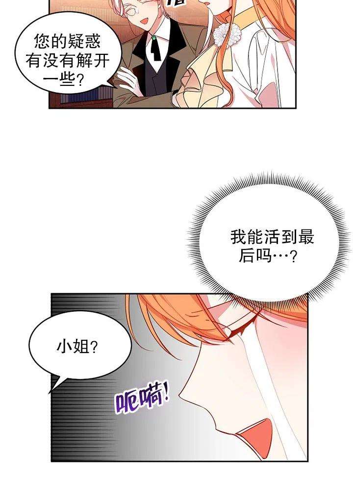 公爵家的第99位新娘05话