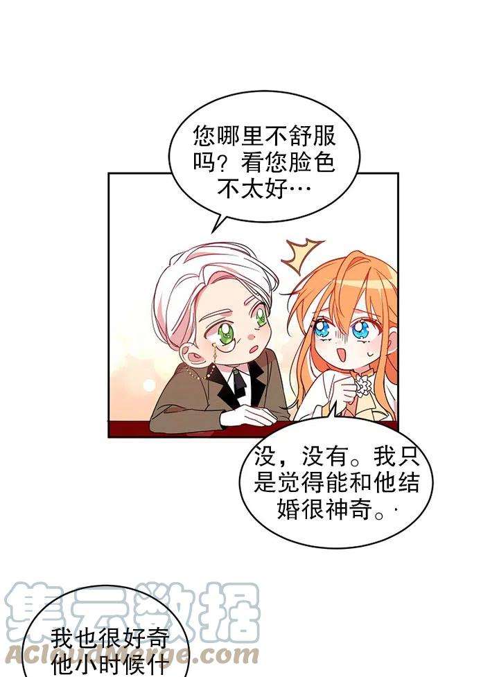 公爵家的第99位新娘05话