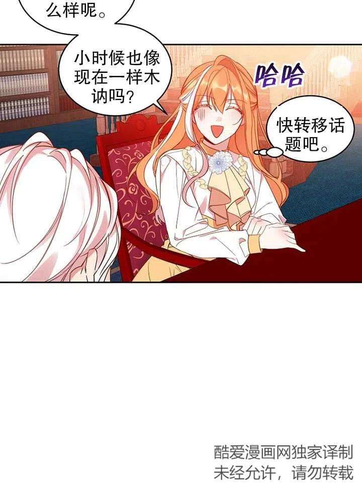 公爵家的第99位新娘05话