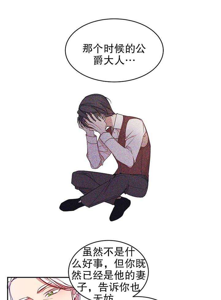 公爵家的第99位新娘05话