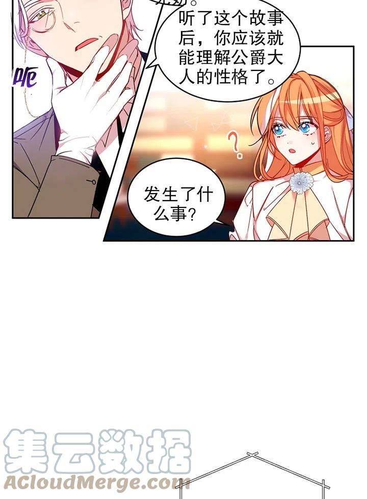 公爵家的第99位新娘05话