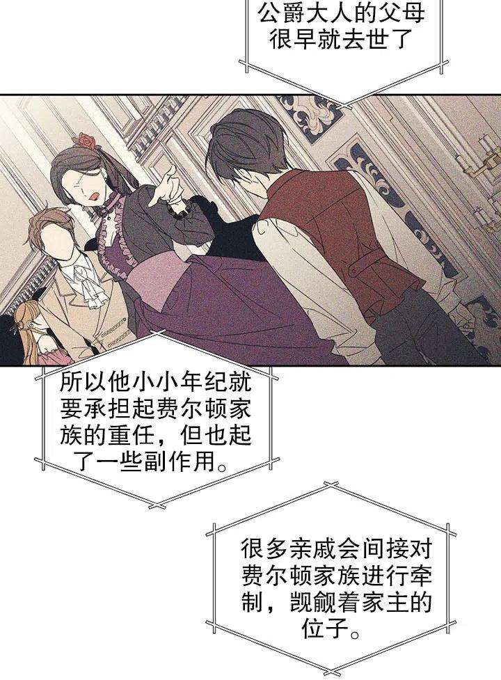 公爵家的第99位新娘05话