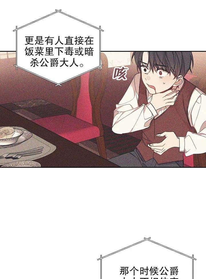 公爵家的第99位新娘05话