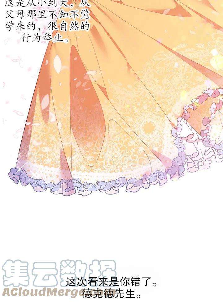 公爵家的第99位新娘05话