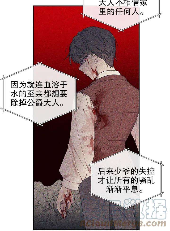 公爵家的第99位新娘05话