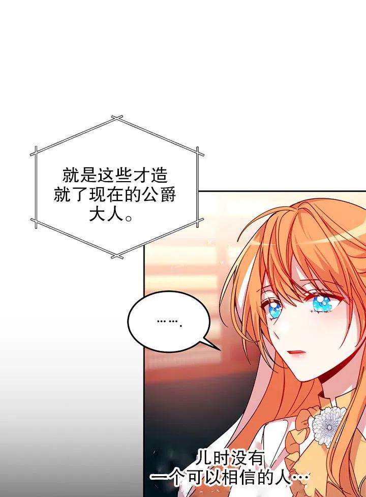 公爵家的第99位新娘05话