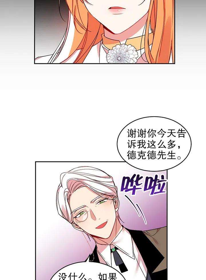 公爵家的第99位新娘05话