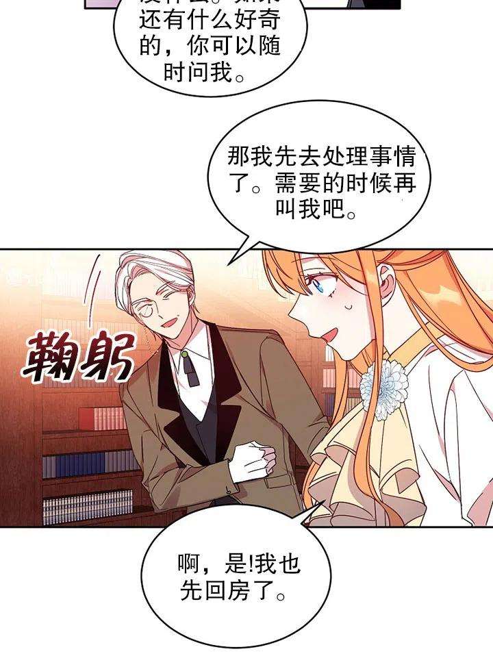 公爵家的第99位新娘05话