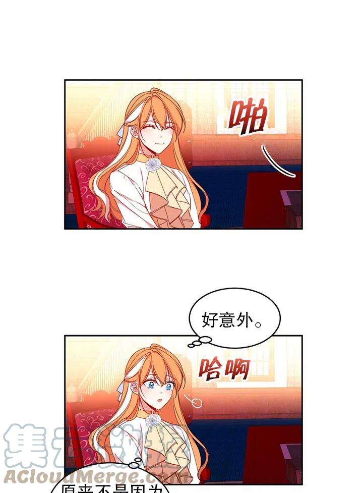 公爵家的第99位新娘05话