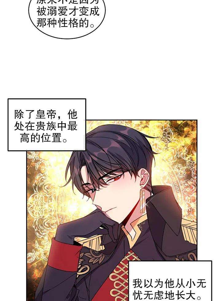 公爵家的第99位新娘05话