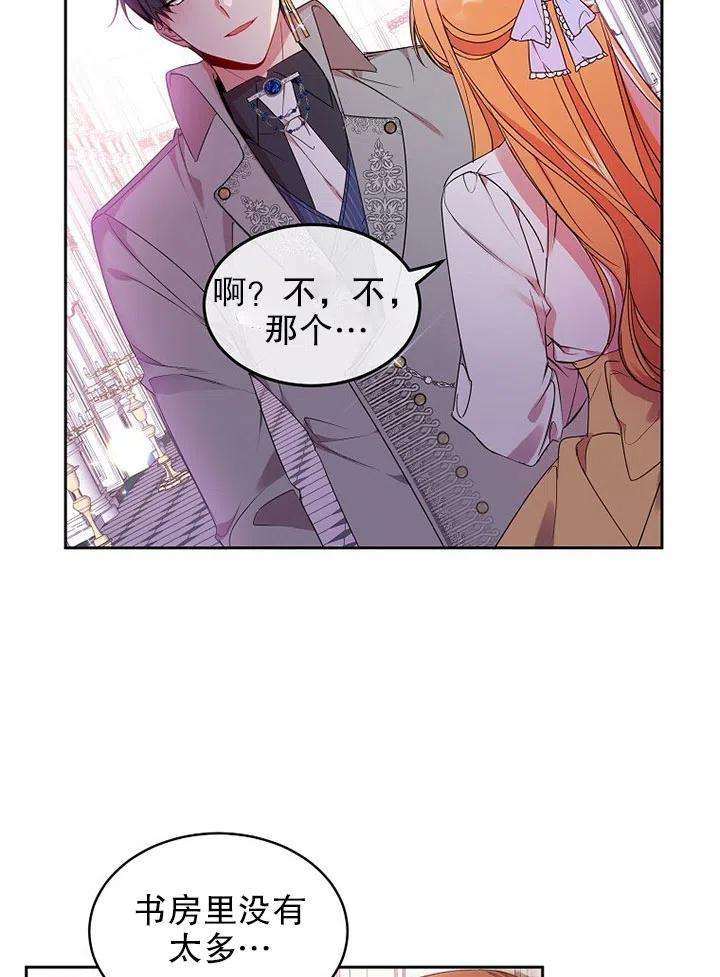 公爵家的第99位新娘05话