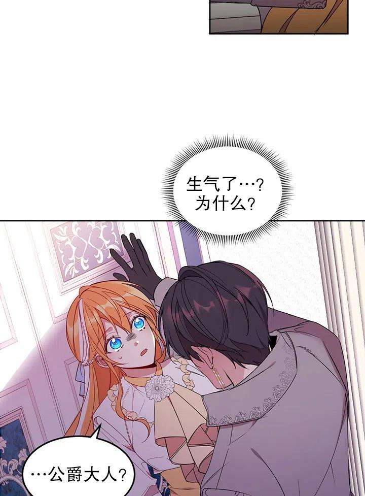 公爵家的第99位新娘05话