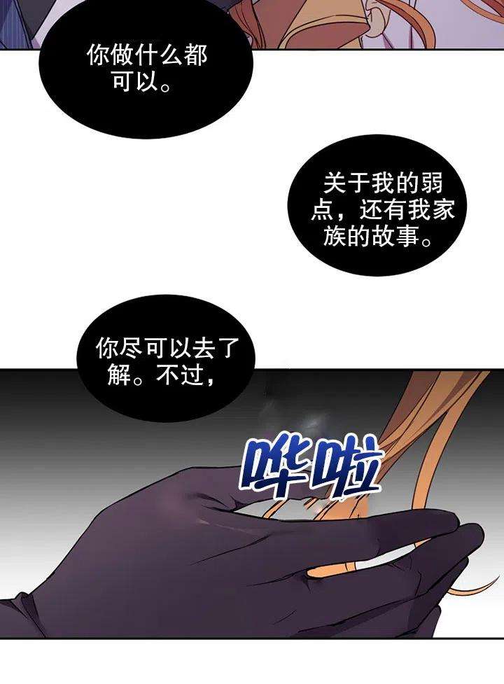 公爵家的第99位新娘05话