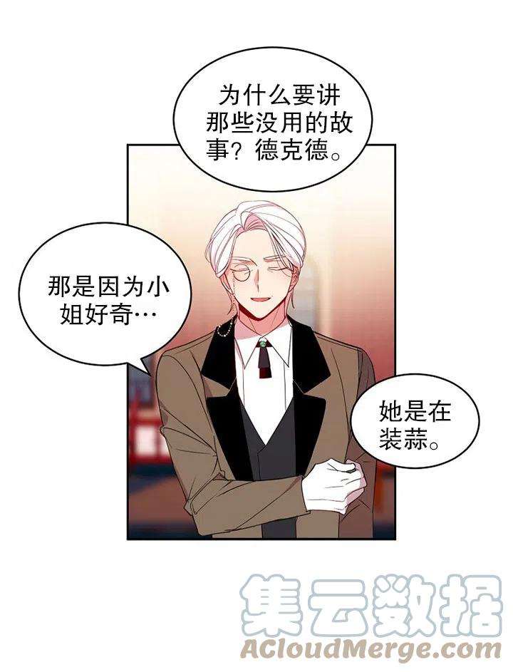 公爵家的第99位新娘05话